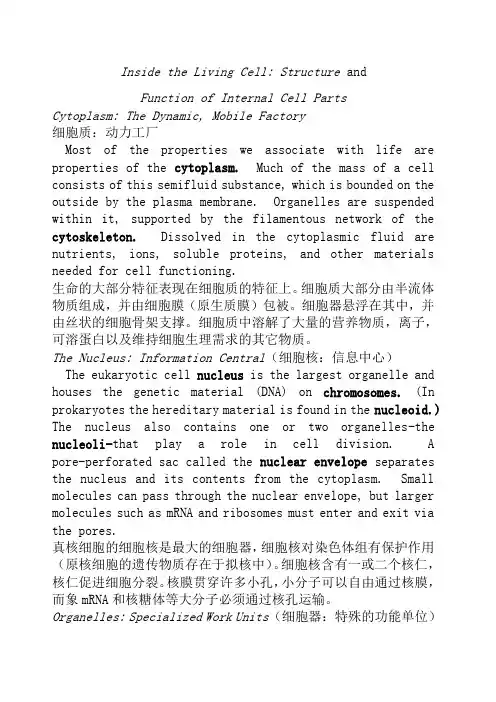 生物专业英语第三版蒋悟生编 课文翻译