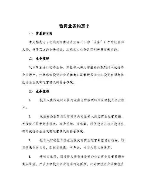 验资业务约定书