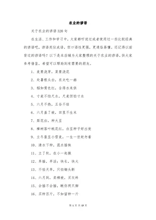 农业的谚语