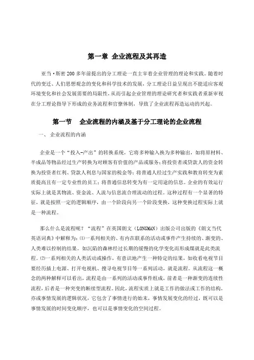 流程再造理论及实例范文