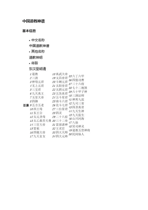 中国道教神谱