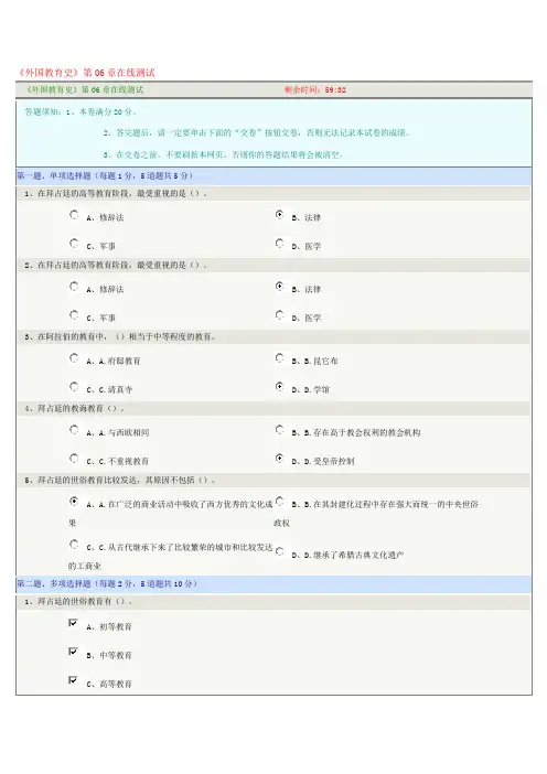 《外国教育史》第章在线测试