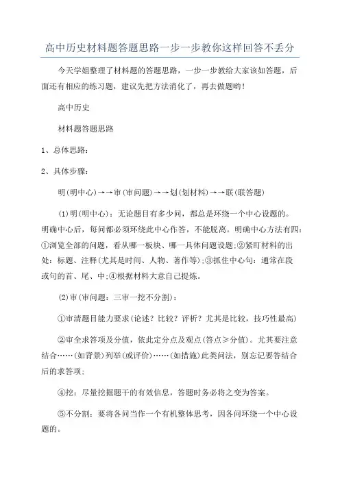 高中历史材料题答题思路一步一步教你这样回答不丢分
