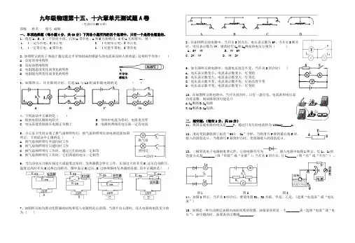 九年级物理第十五、十六章单元测试题