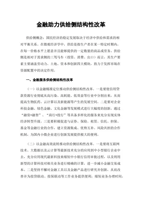 金融助力供给侧结构性改革