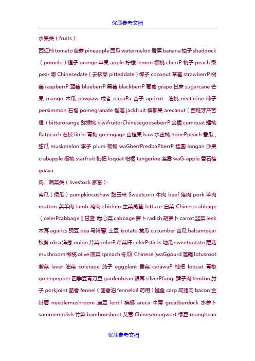 [实用参考]几乎所有食物的英文翻译