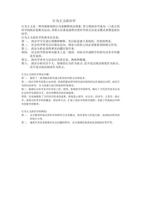 行为主义政治学