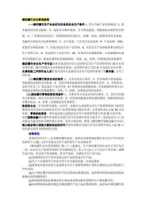 烟花爆竹安全管理条例