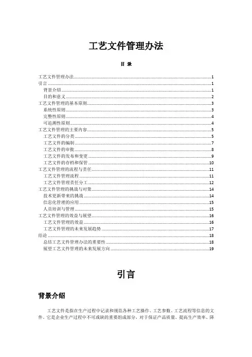 工艺文件管理办法