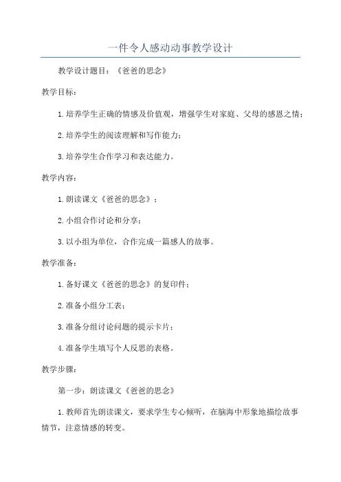 一件令人感动动事教学设计