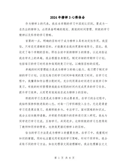 2024年榜样3心得体会（5篇）