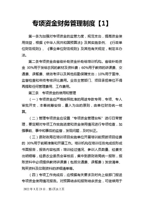 专项资金财务管理制度