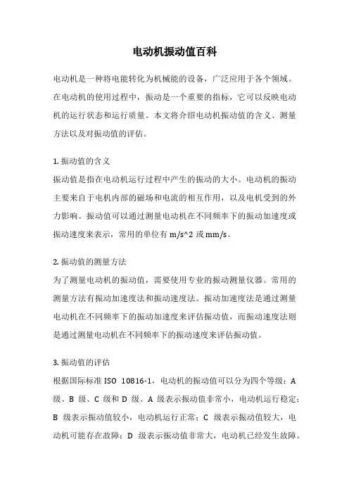 电动机振动值百科
