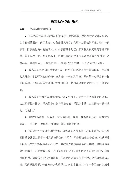 描写动物的比喻句