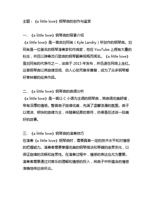 a little love 钢琴曲