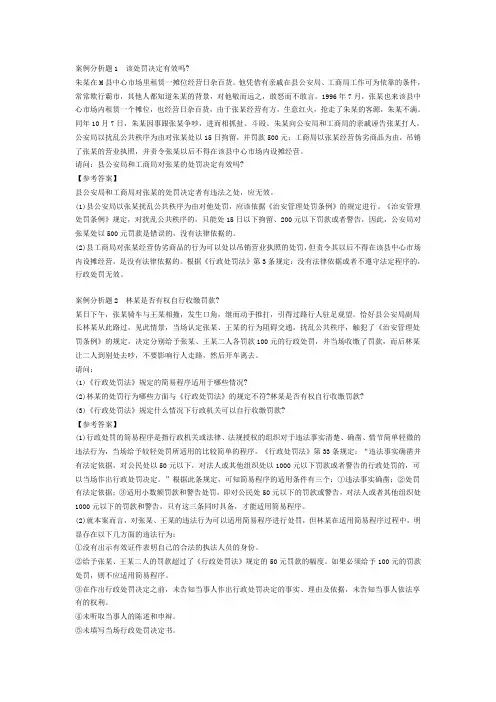 行政执法案例分析题2