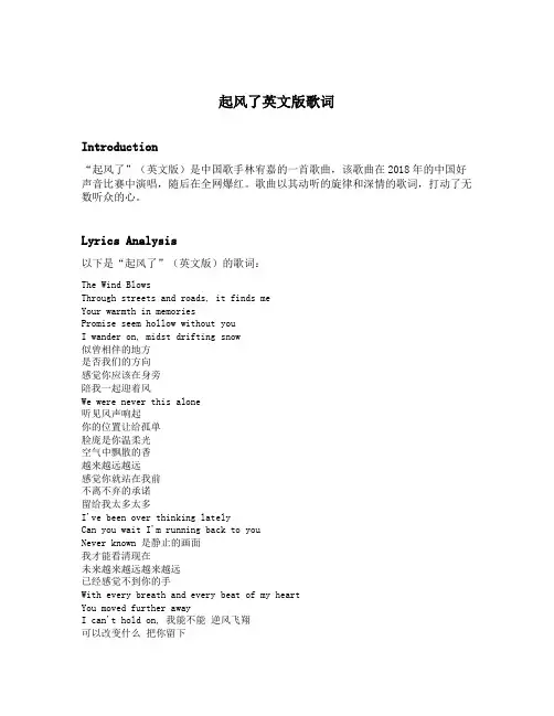 起风了英文版歌词