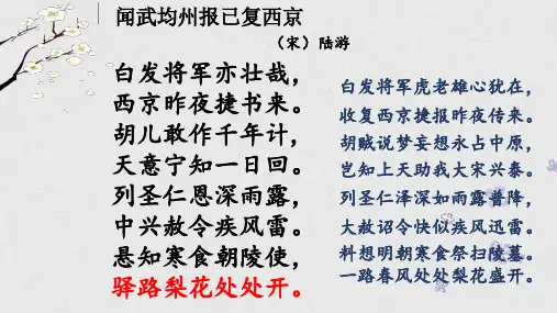 语文七年级下册第15课《驿路梨花》(28张PPT)