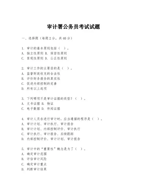 审计署公务员考试试题