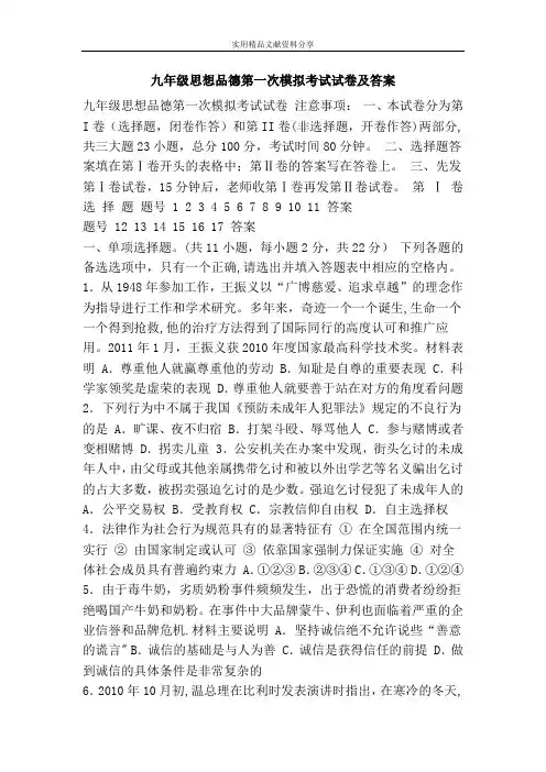 九年级思想品德第一次模拟考试试卷及答案