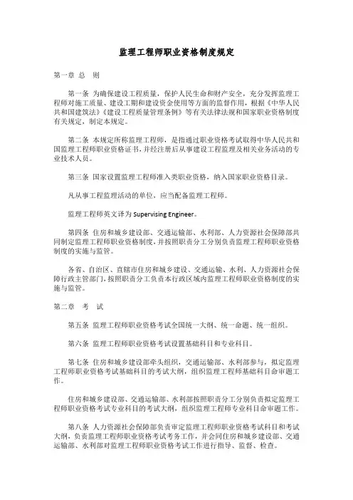 监理工程师职业资格制度规定