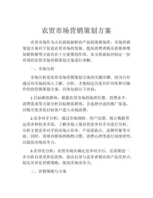 农贸市场营销策划方案