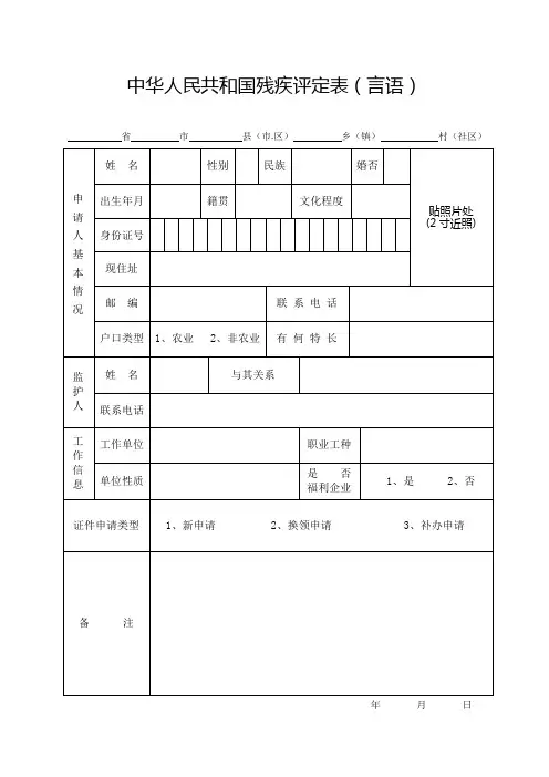 3.言语残疾评定表
