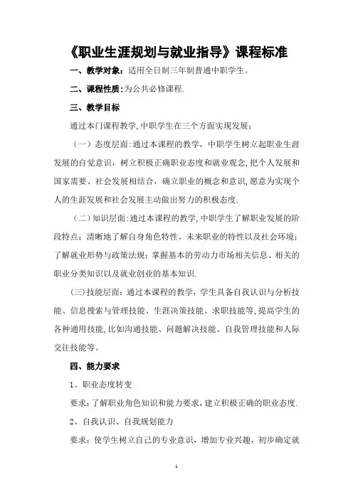 中职《职业生涯规划》课程标准