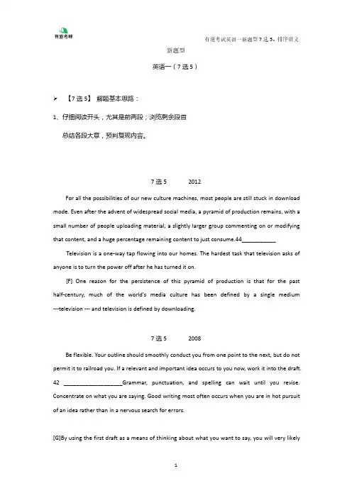 最新有道考神考研英语成长笔记---新题型7选5排序讲义