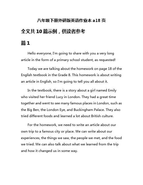 八年级下册外研版英语作业本a18页