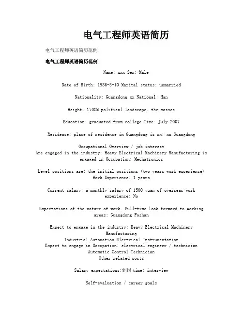 电气工程师英语简历