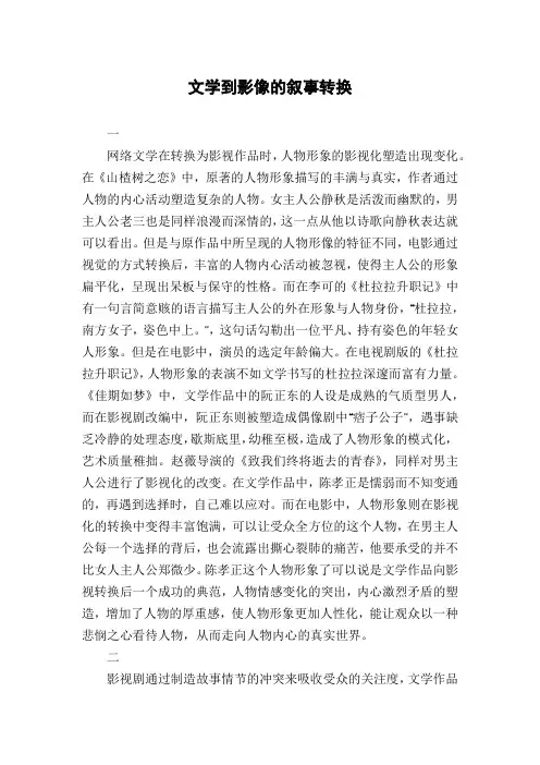 文学到影像的叙事转换