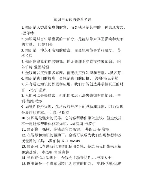 知识与金钱的关系名言