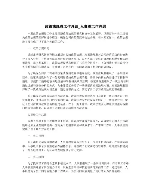 政策法规股工作总结_人事股工作总结