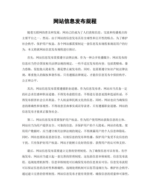 网站信息发布规程