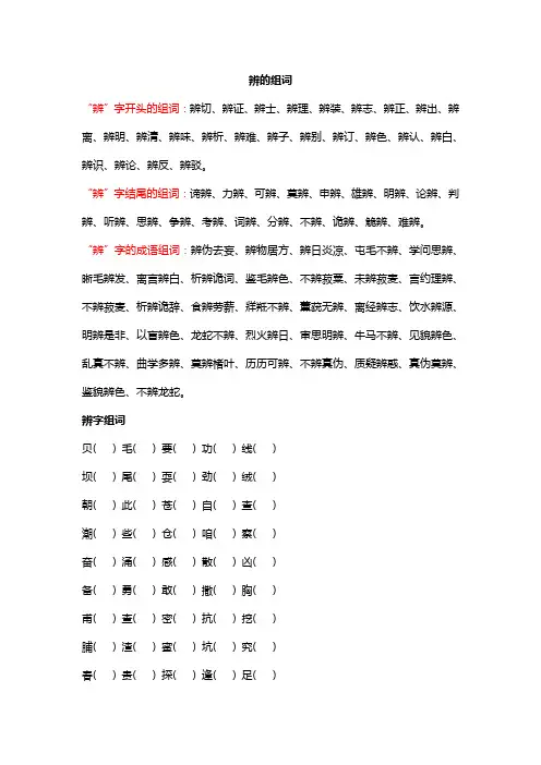 辨的组词组