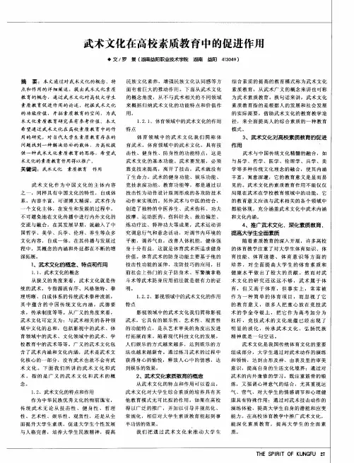 武术文化在高校素质教育中的促进作用