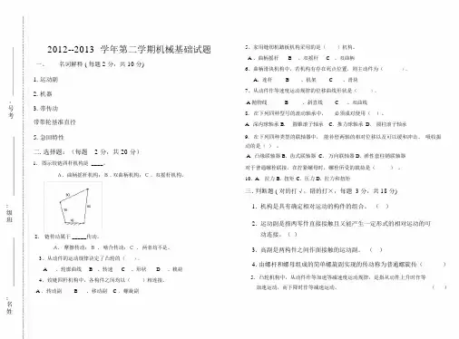 中职机械基础试题及答案.docx