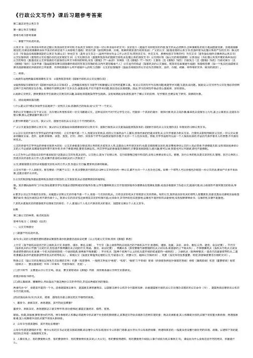 《行政公文写作》课后习题参考答案