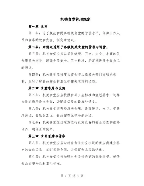 机关食堂管理规定