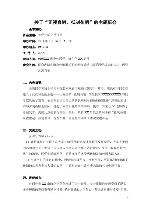 反传销班会总结