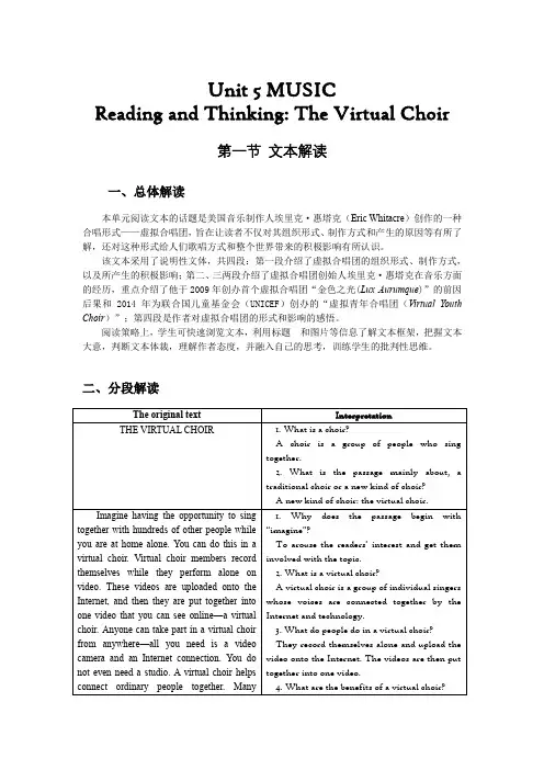 Unit5MusicReadingandThinkingTheVirtualChoir教案-高中英语