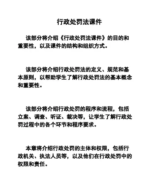 行政处罚法课件