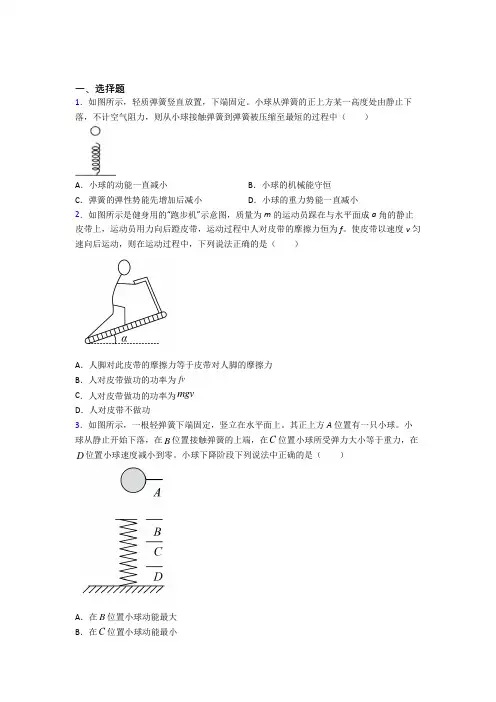 高中物理必修二第八章《机械能守恒定律》测试卷(含答案解析)