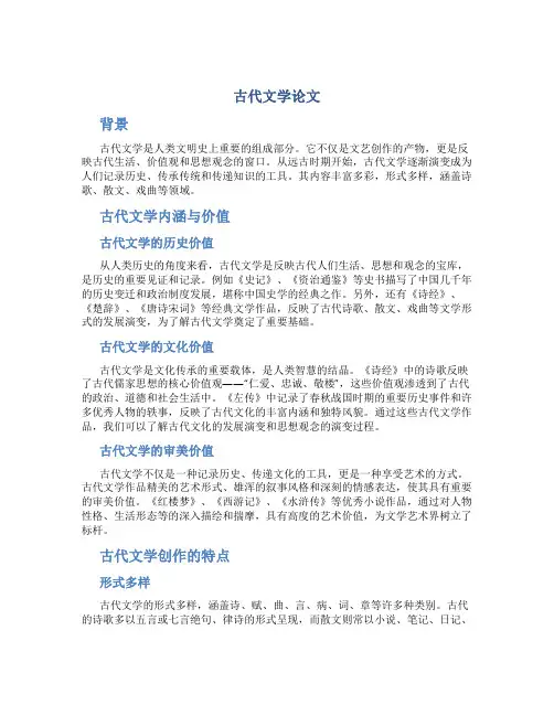 古代文学论文