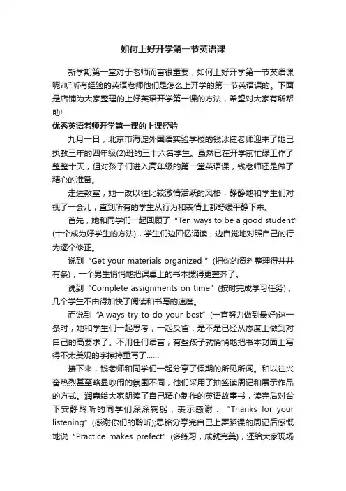 如何上好开学第一节英语课
