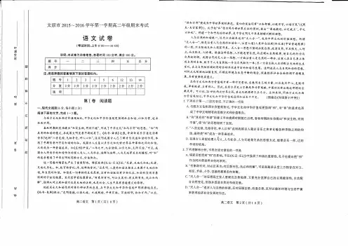 高二山西省太原市2015至2016学年高二第一学期期末考试语文试卷