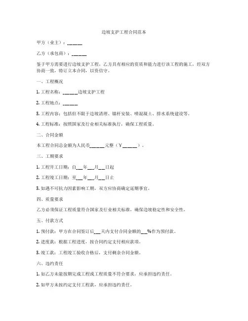 边坡支护工程合同范本