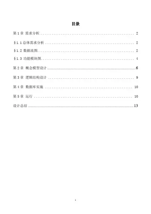 图书管理系统课程设计