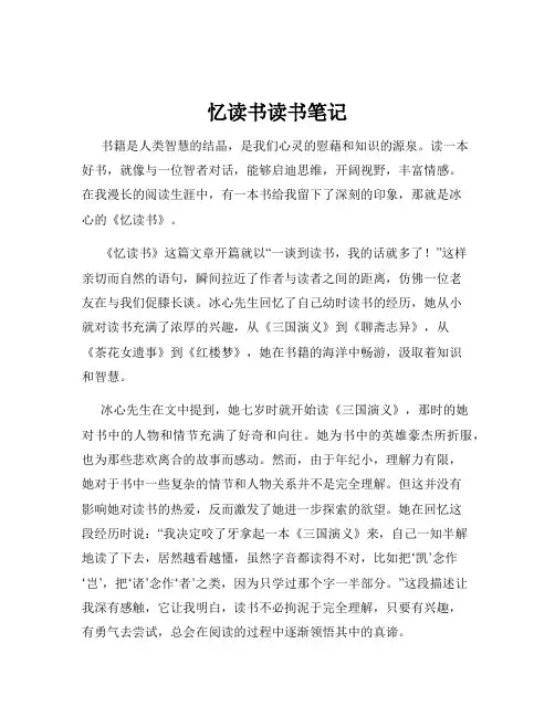 忆读书读书笔记